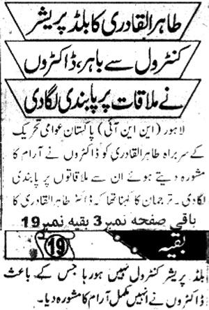 تحریک منہاج القرآن Minhaj-ul-Quran  Print Media Coverage پرنٹ میڈیا کوریج Daily-Riyasat-Page-1